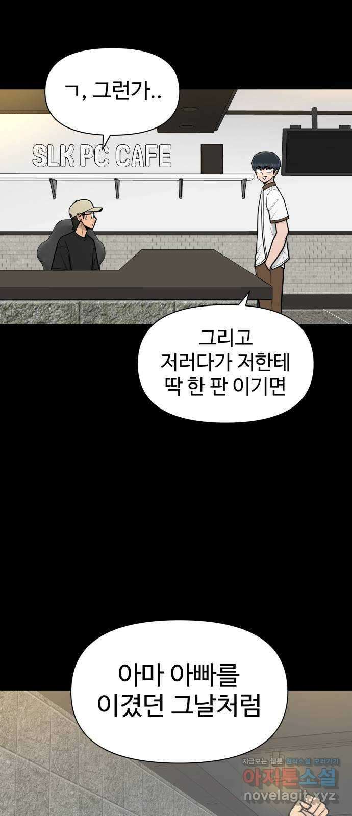 급식러너 95화_잊지 않았던 이유 41