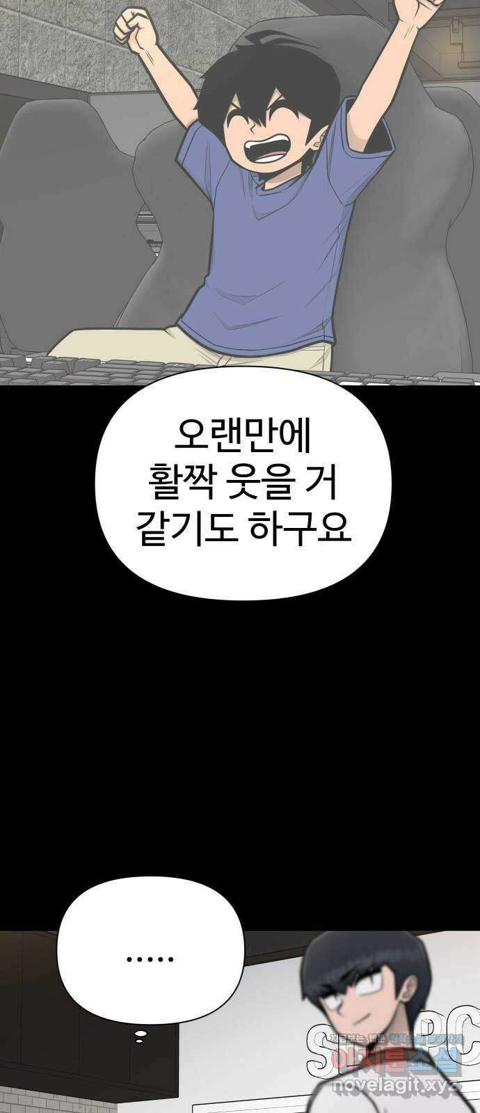 급식러너 95화_잊지 않았던 이유 42