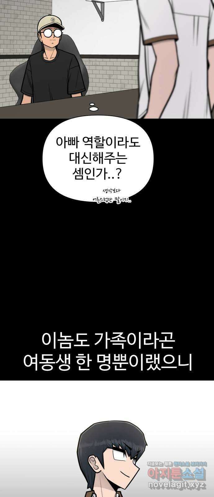급식러너 95화_잊지 않았던 이유 43