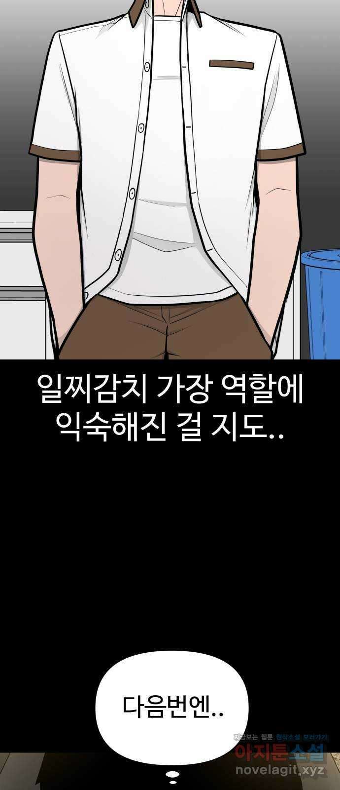 급식러너 95화_잊지 않았던 이유 44