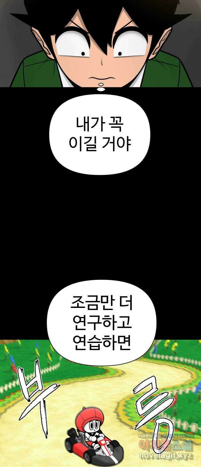급식러너 95화_잊지 않았던 이유 45