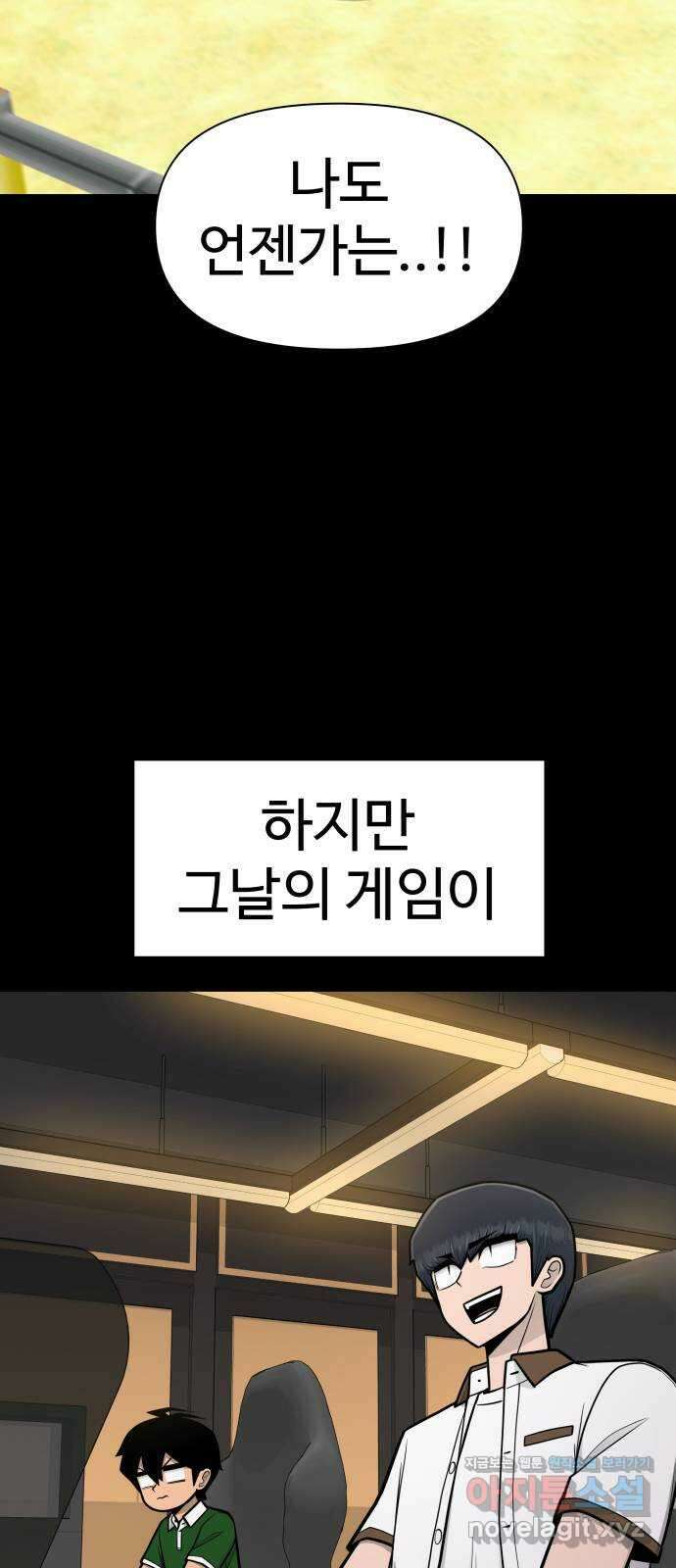 급식러너 95화_잊지 않았던 이유 46