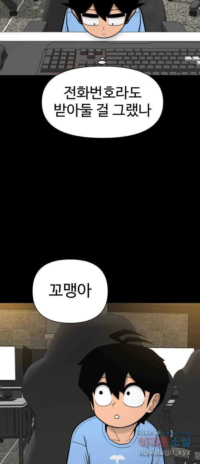 급식러너 95화_잊지 않았던 이유 53