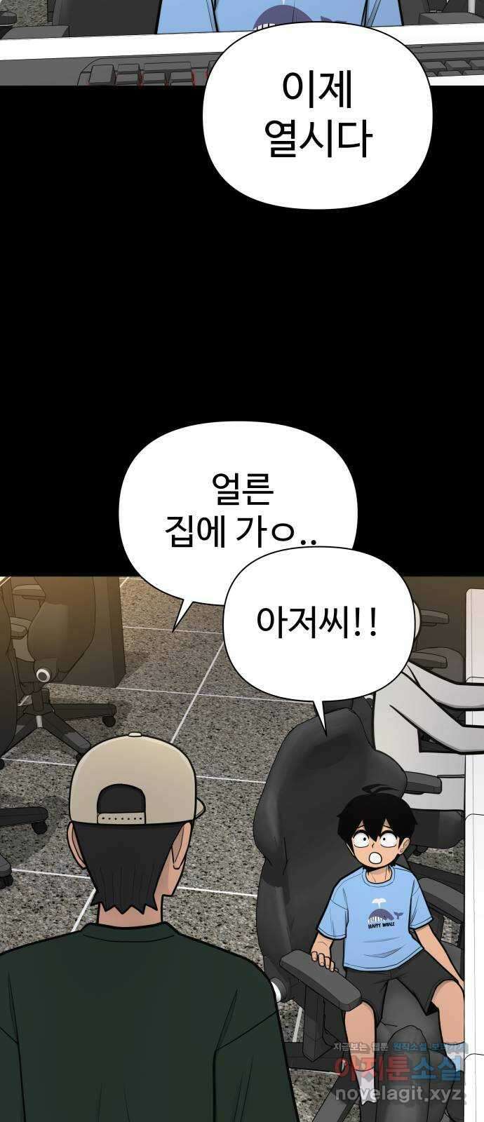 급식러너 95화_잊지 않았던 이유 54