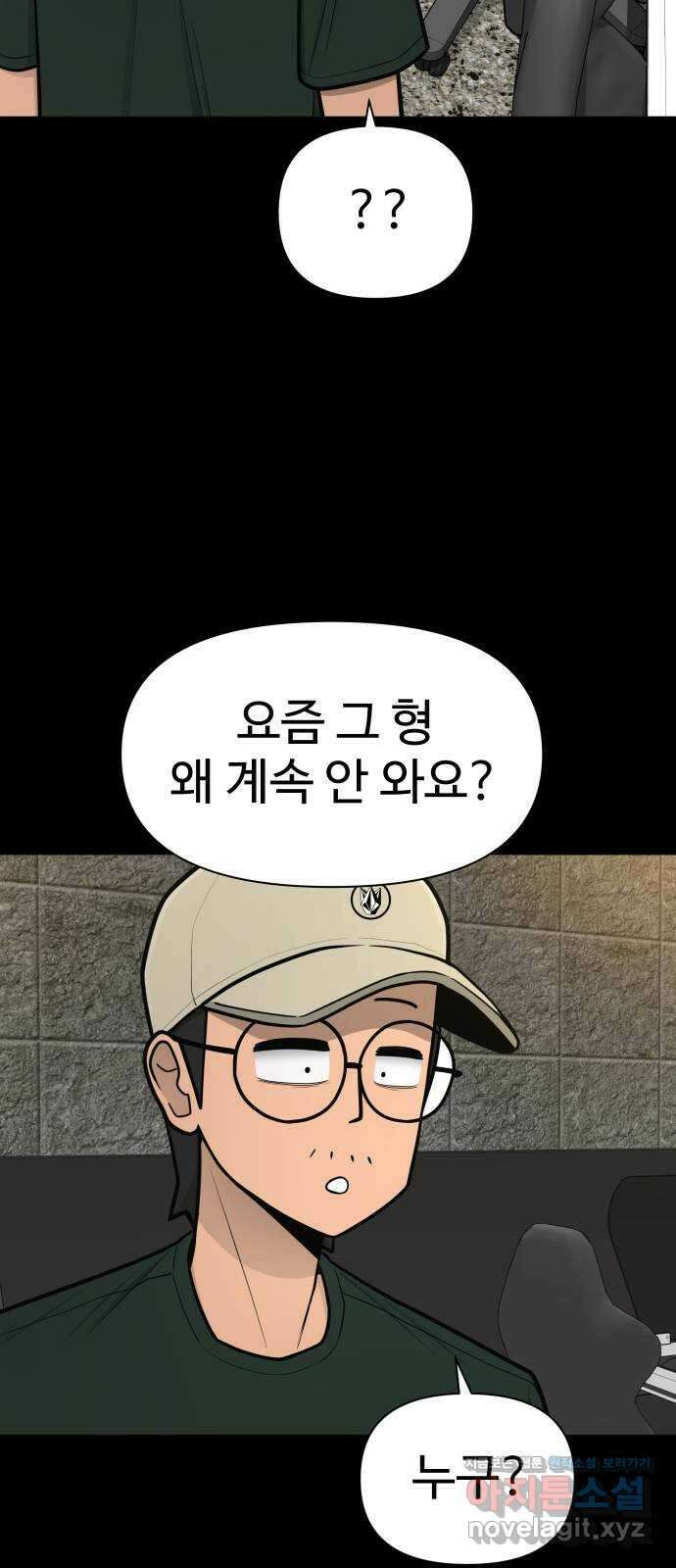 급식러너 95화_잊지 않았던 이유 55