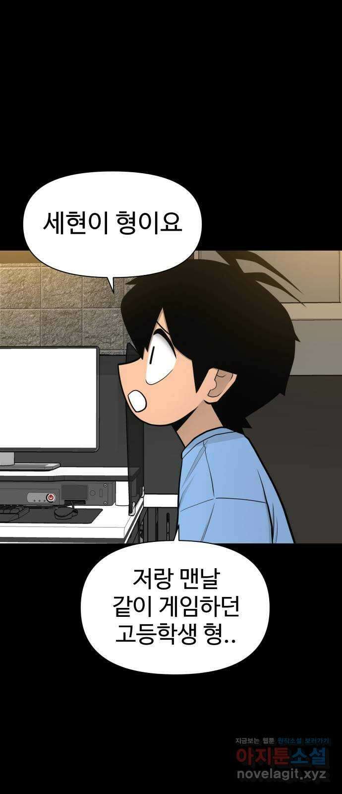 급식러너 95화_잊지 않았던 이유 56