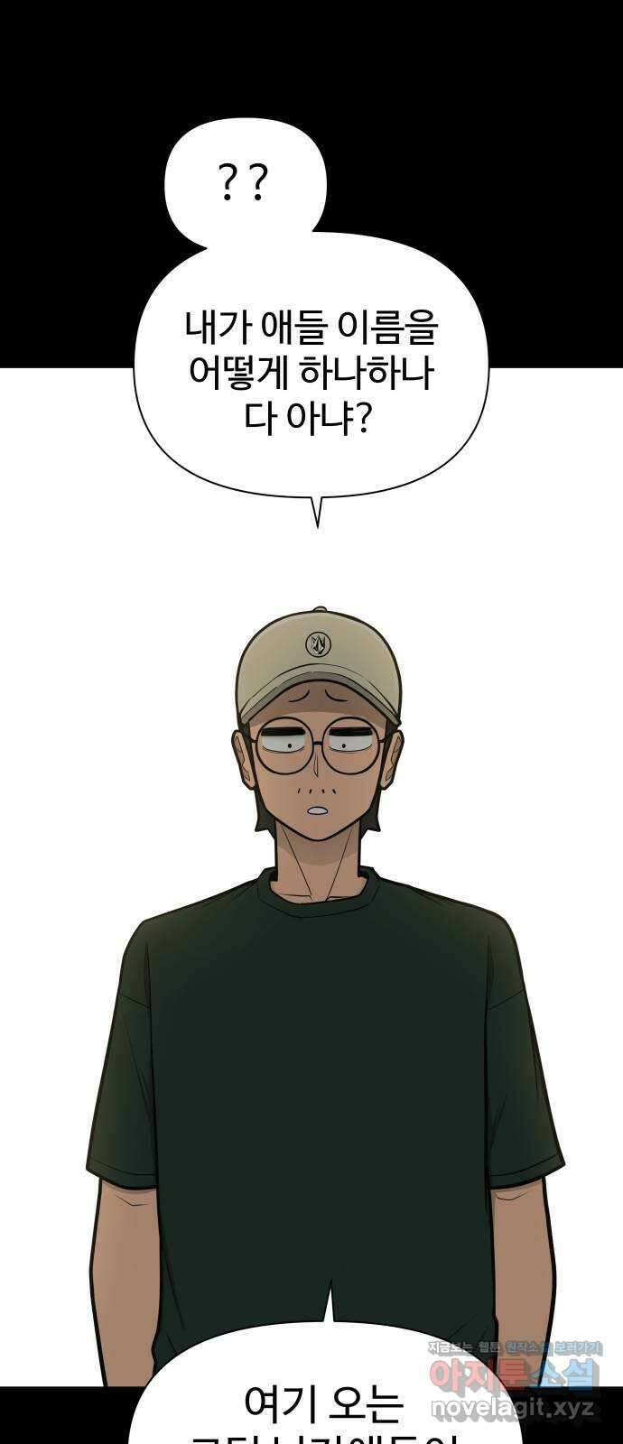 급식러너 95화_잊지 않았던 이유 57