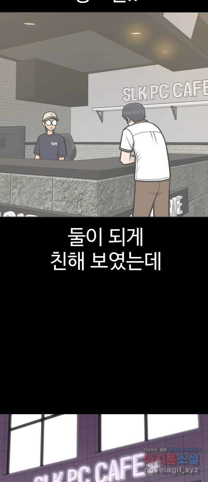 급식러너 95화_잊지 않았던 이유 59