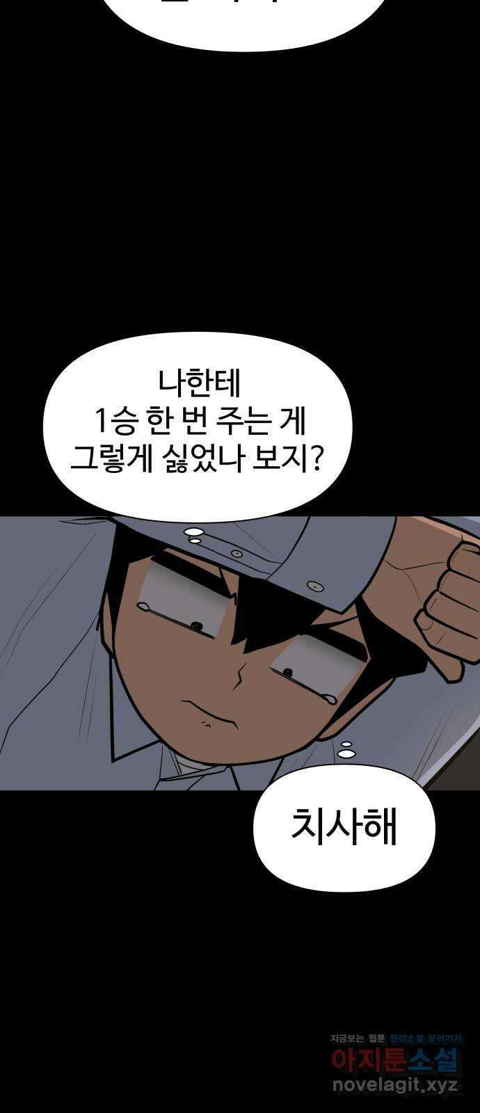 급식러너 95화_잊지 않았던 이유 68