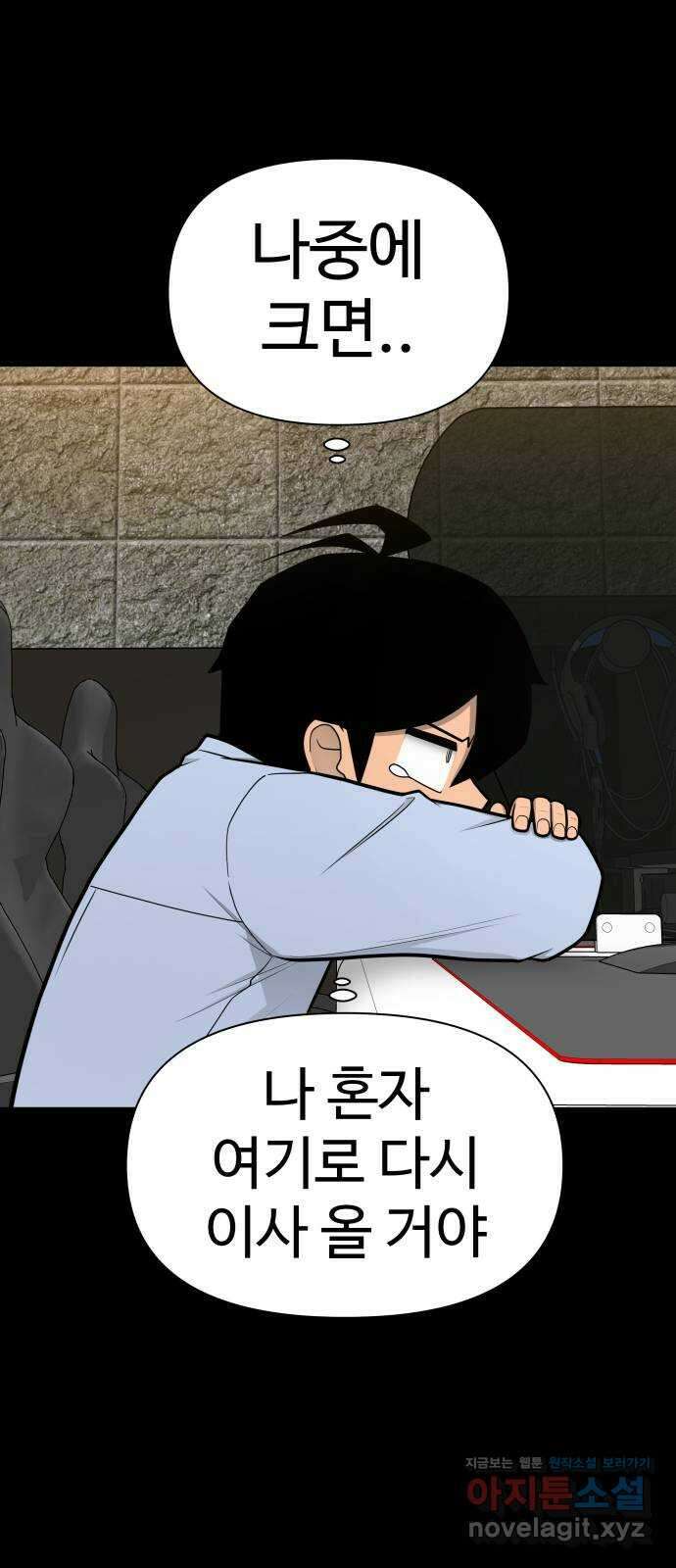 급식러너 95화_잊지 않았던 이유 72