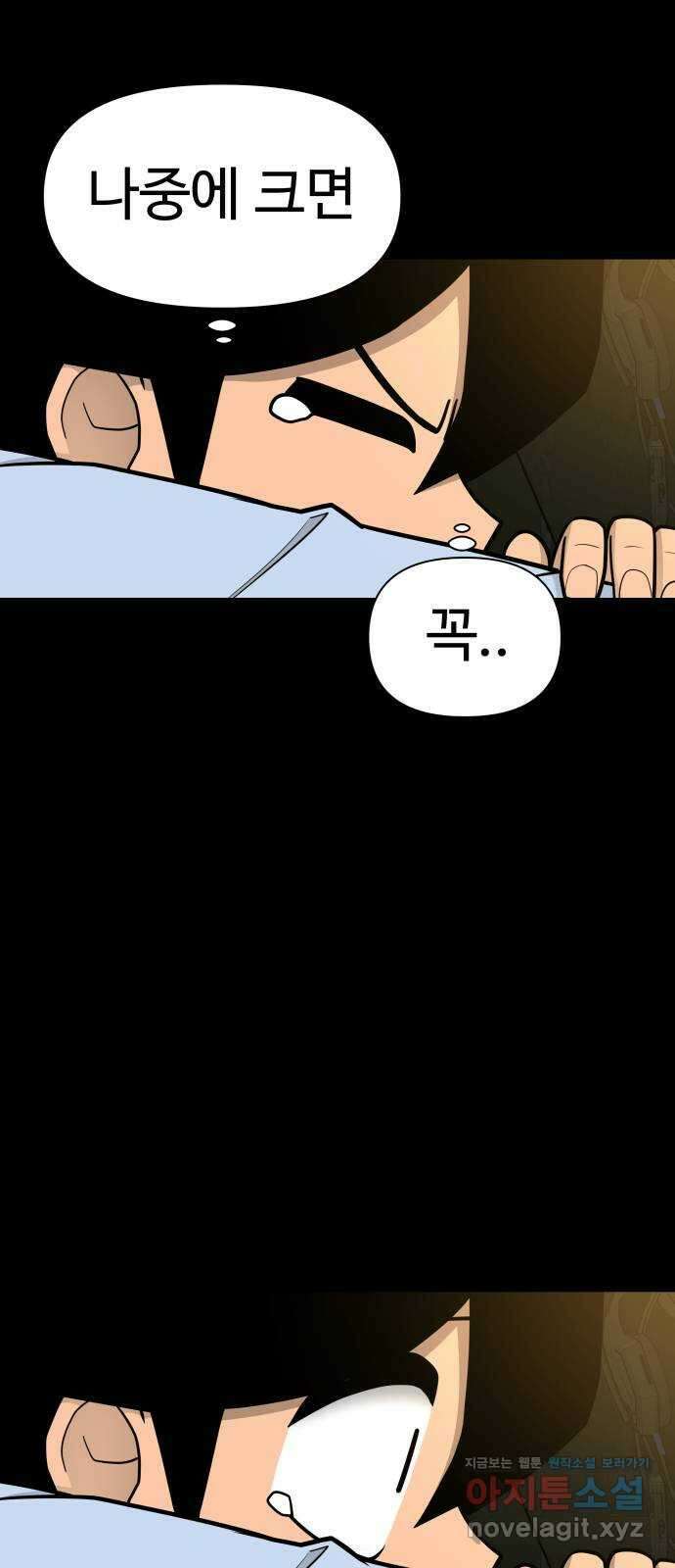 급식러너 95화_잊지 않았던 이유 73