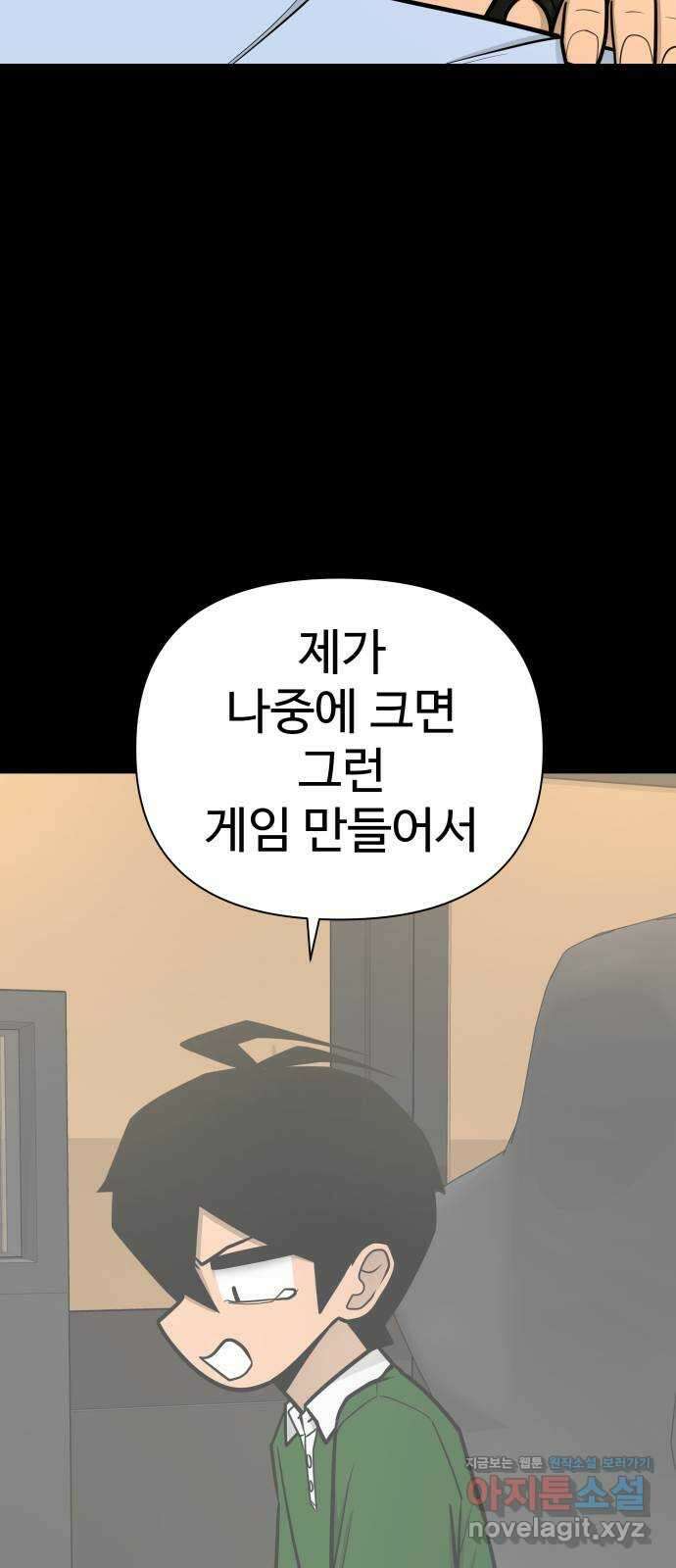 급식러너 95화_잊지 않았던 이유 74
