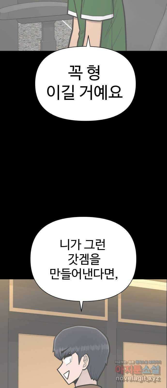 급식러너 95화_잊지 않았던 이유 75