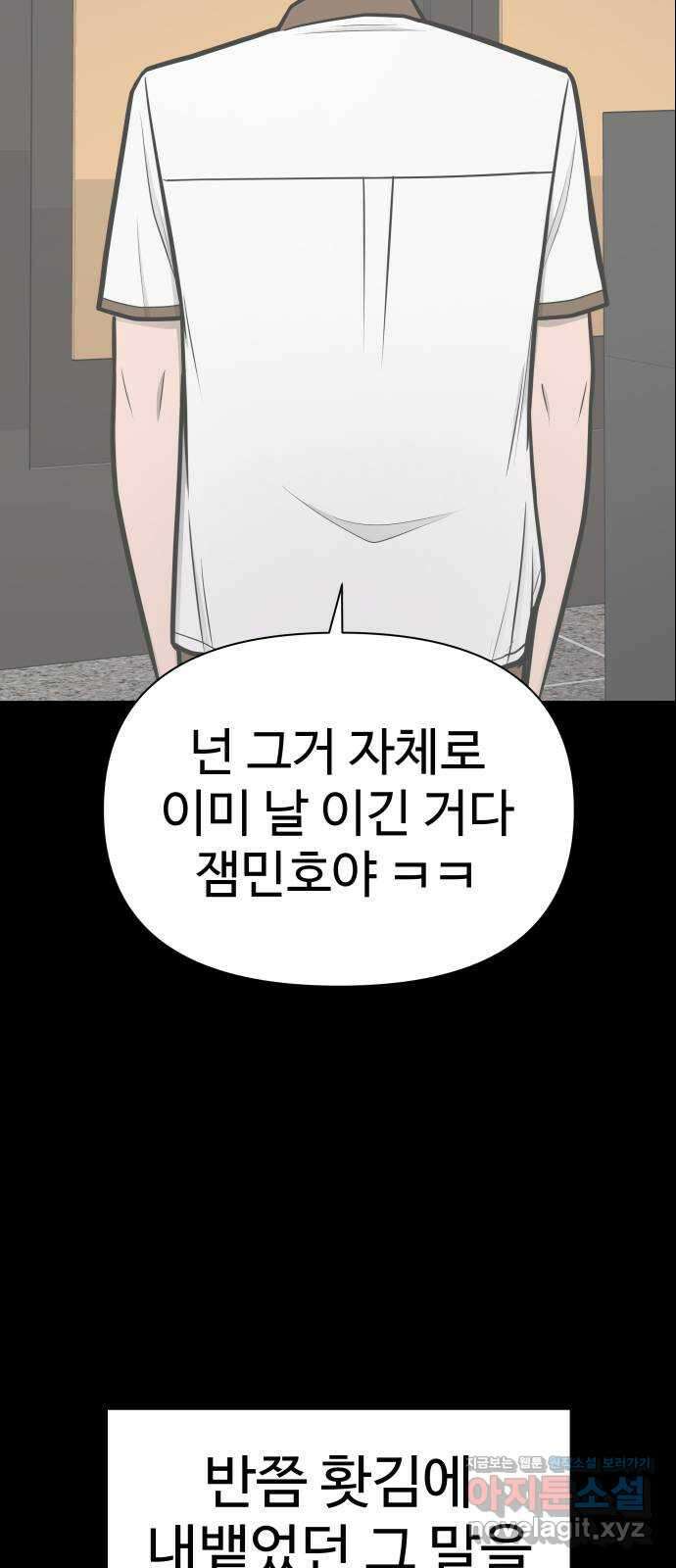 급식러너 95화_잊지 않았던 이유 76