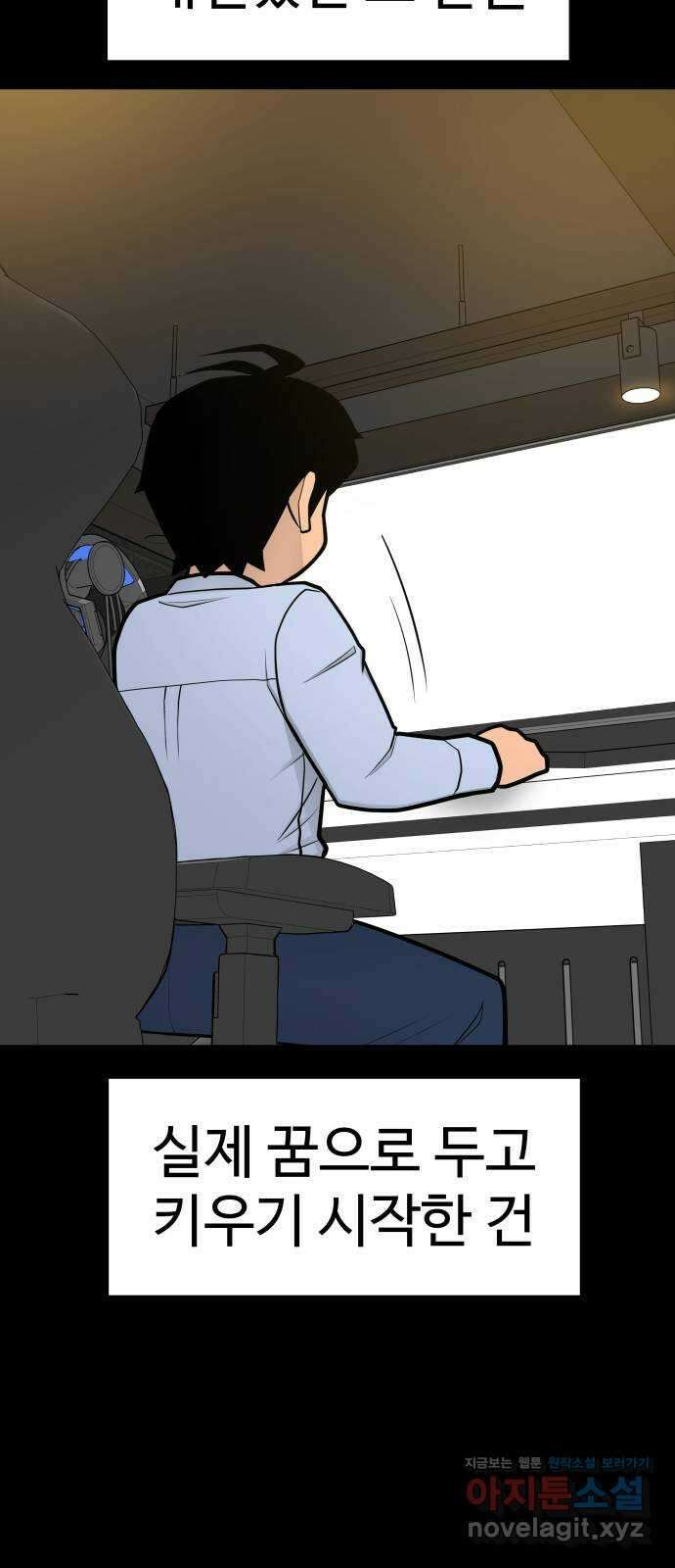 급식러너 95화_잊지 않았던 이유 77
