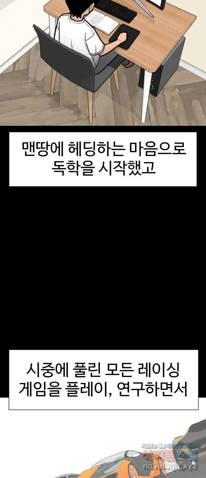급식러너 95화_잊지 않았던 이유 80