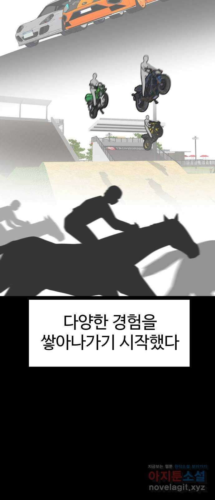 급식러너 95화_잊지 않았던 이유 81