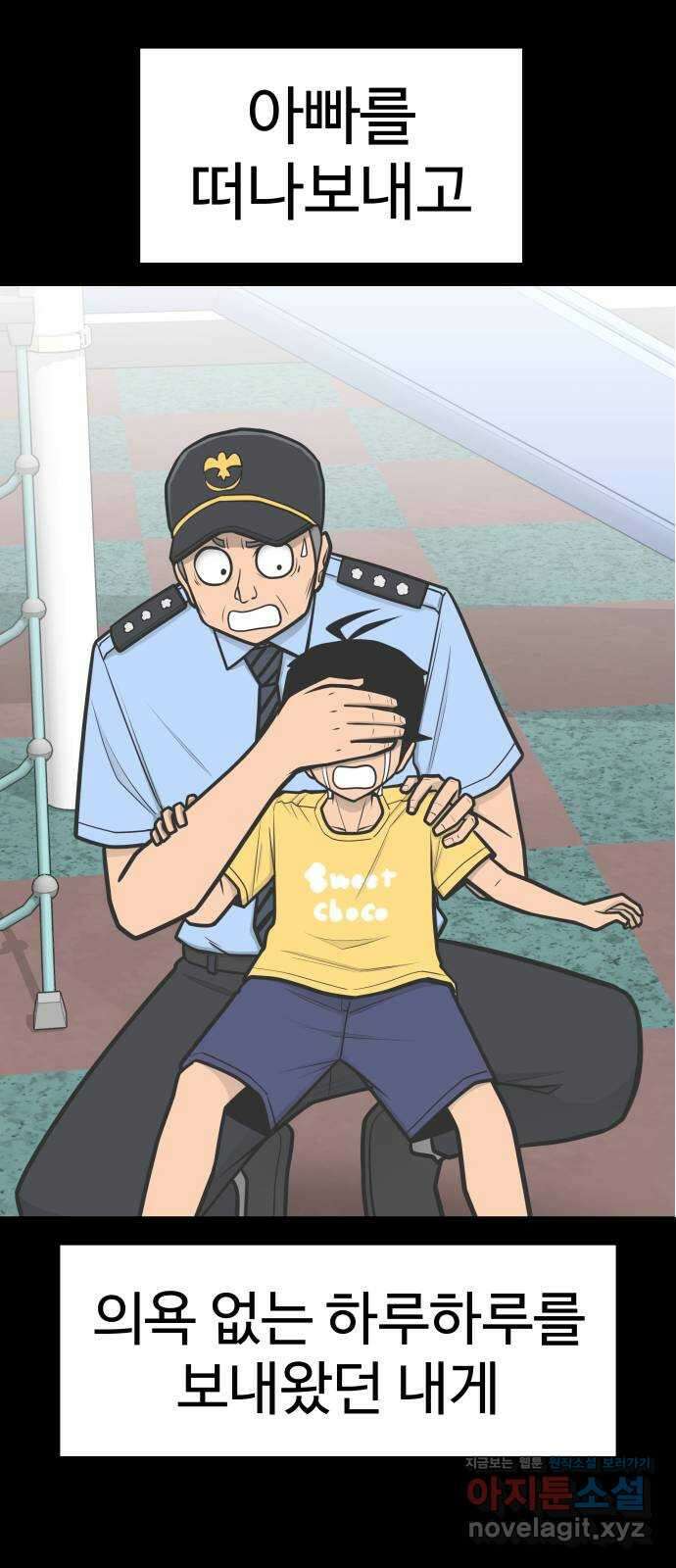 급식러너 95화_잊지 않았던 이유 82