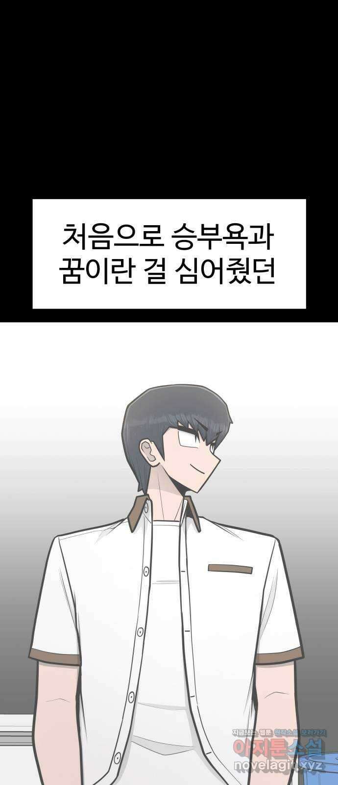 급식러너 95화_잊지 않았던 이유 83