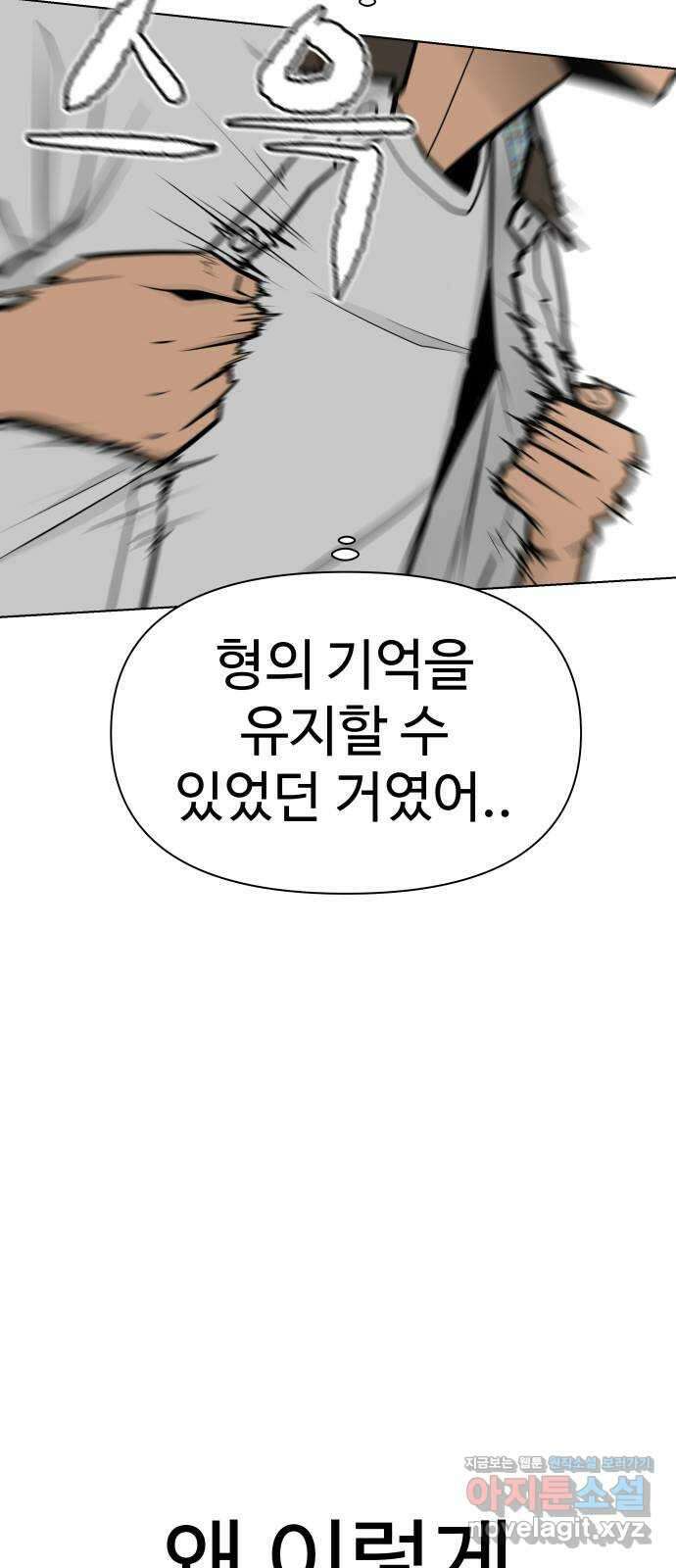 급식러너 95화_잊지 않았던 이유 85