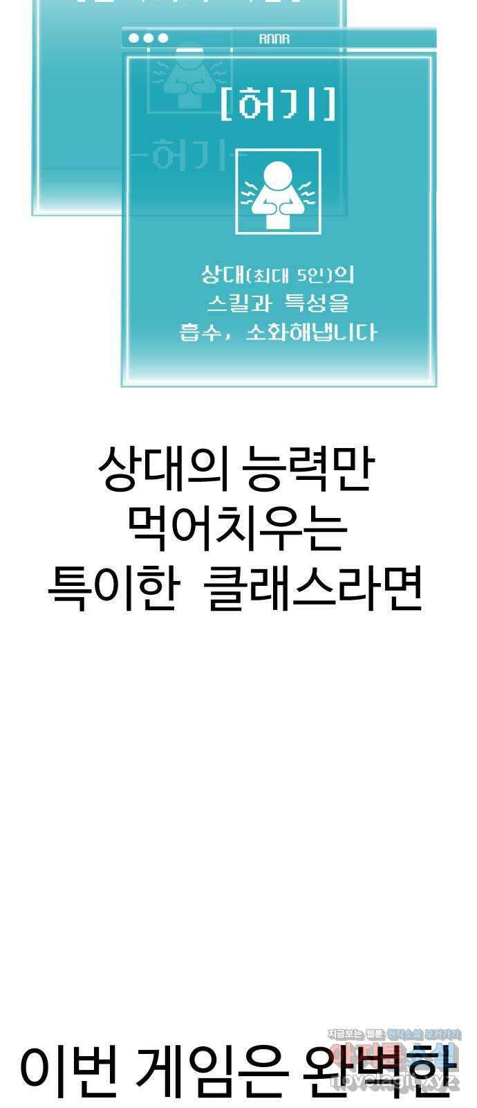 급식러너 95화_잊지 않았던 이유 90