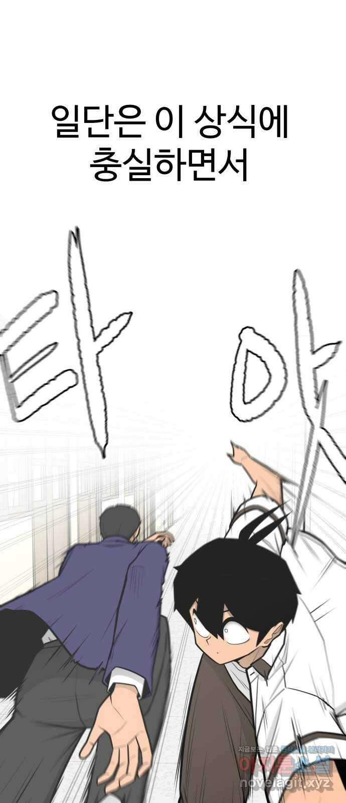급식러너 95화_잊지 않았던 이유 96