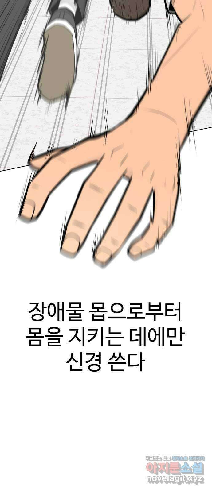 급식러너 95화_잊지 않았던 이유 97