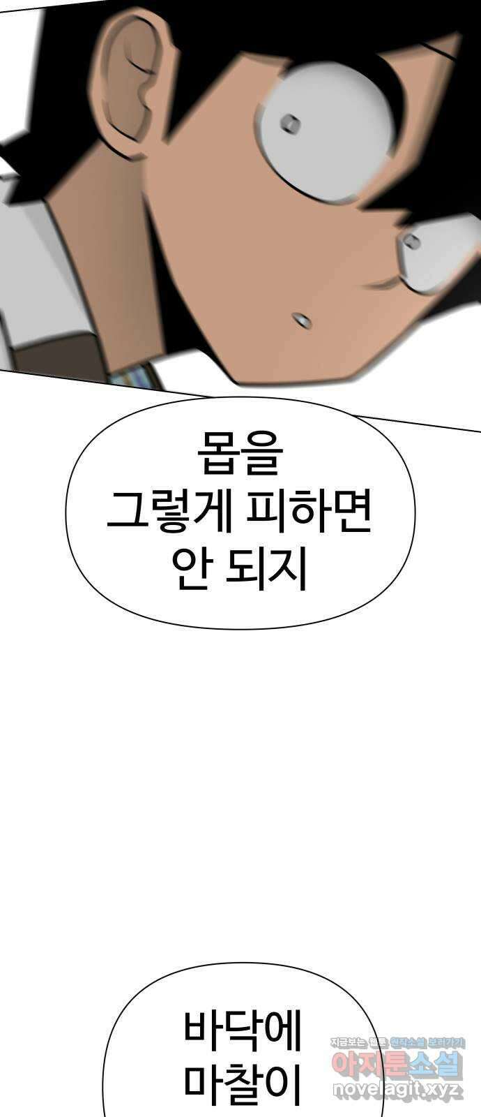 급식러너 95화_잊지 않았던 이유 101