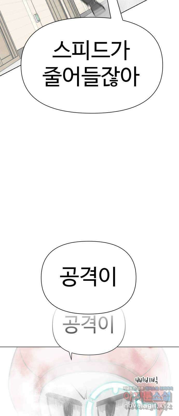 급식러너 95화_잊지 않았던 이유 103