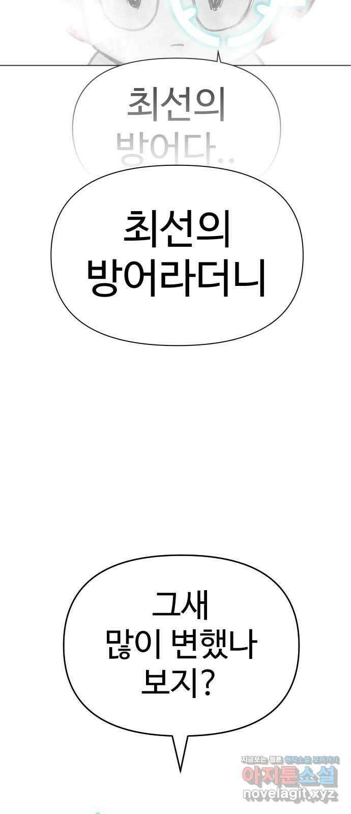 급식러너 95화_잊지 않았던 이유 104