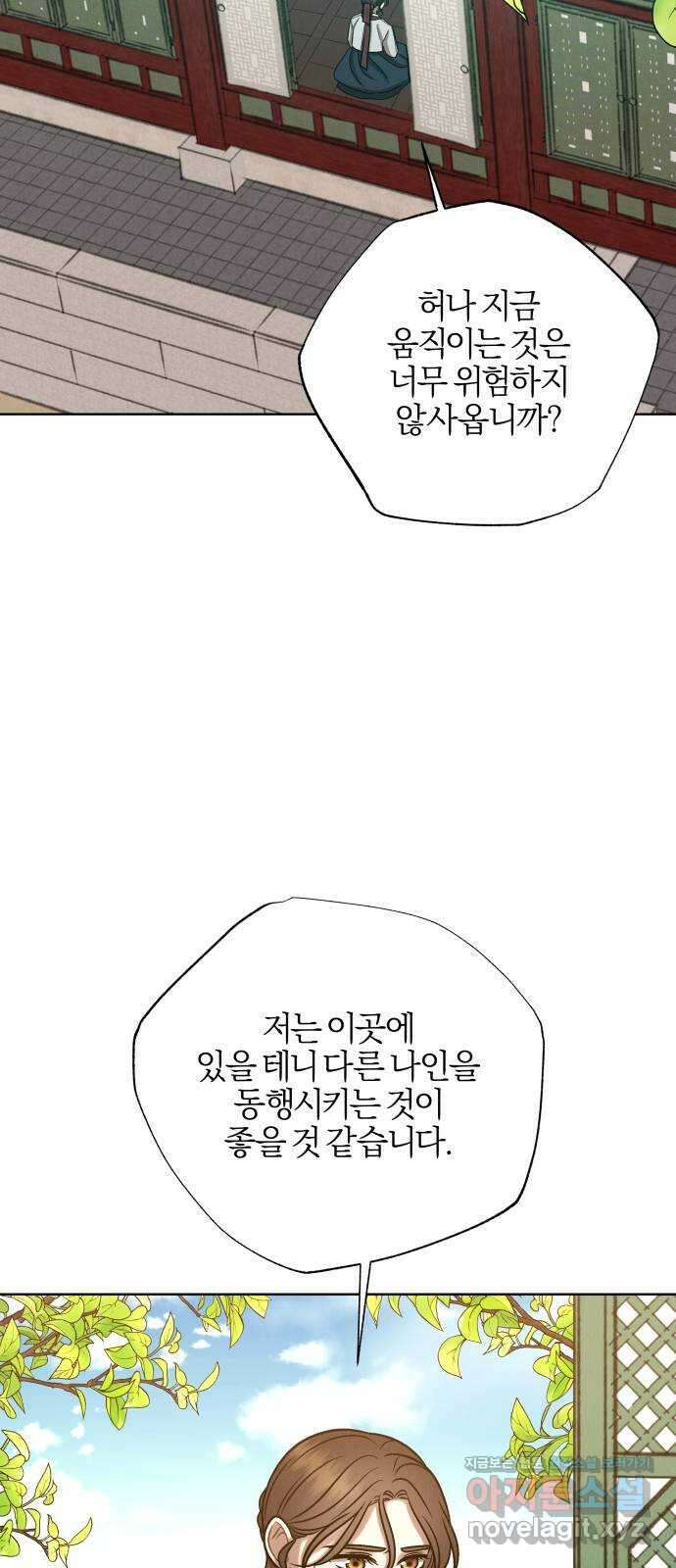 달이 사라진 밤 35화 11