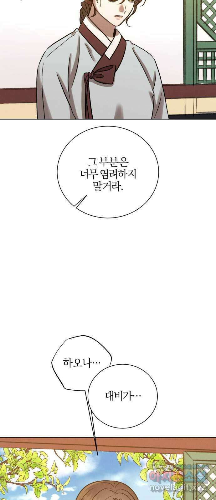 달이 사라진 밤 35화 12