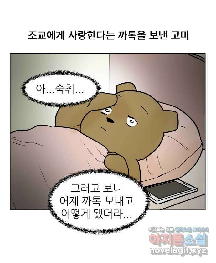 대학원 탈출일지 95화-조교의 연애(2) 1