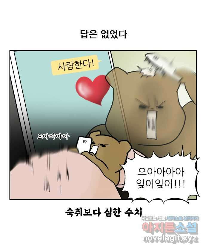 대학원 탈출일지 95화-조교의 연애(2) 2