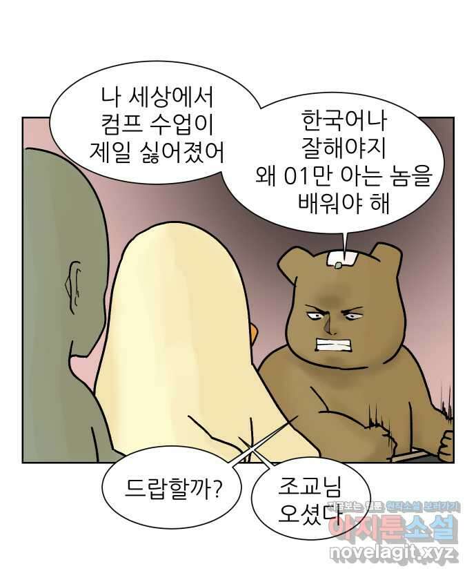 대학원 탈출일지 95화-조교의 연애(2) 4