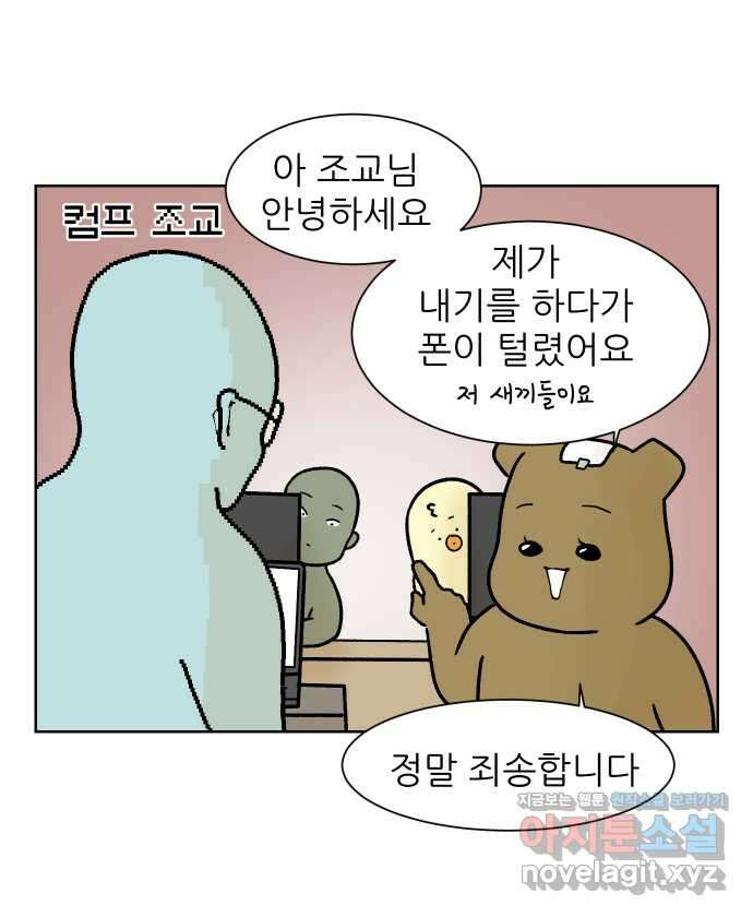 대학원 탈출일지 95화-조교의 연애(2) 5