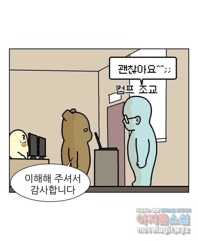 대학원 탈출일지 95화-조교의 연애(2) 6