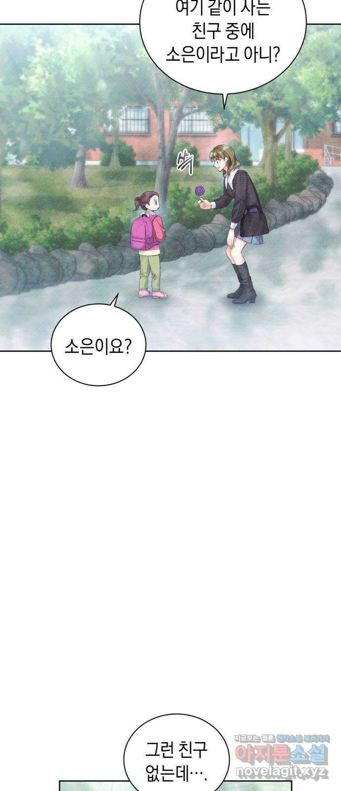 이 결혼, 새로고침 30화 4