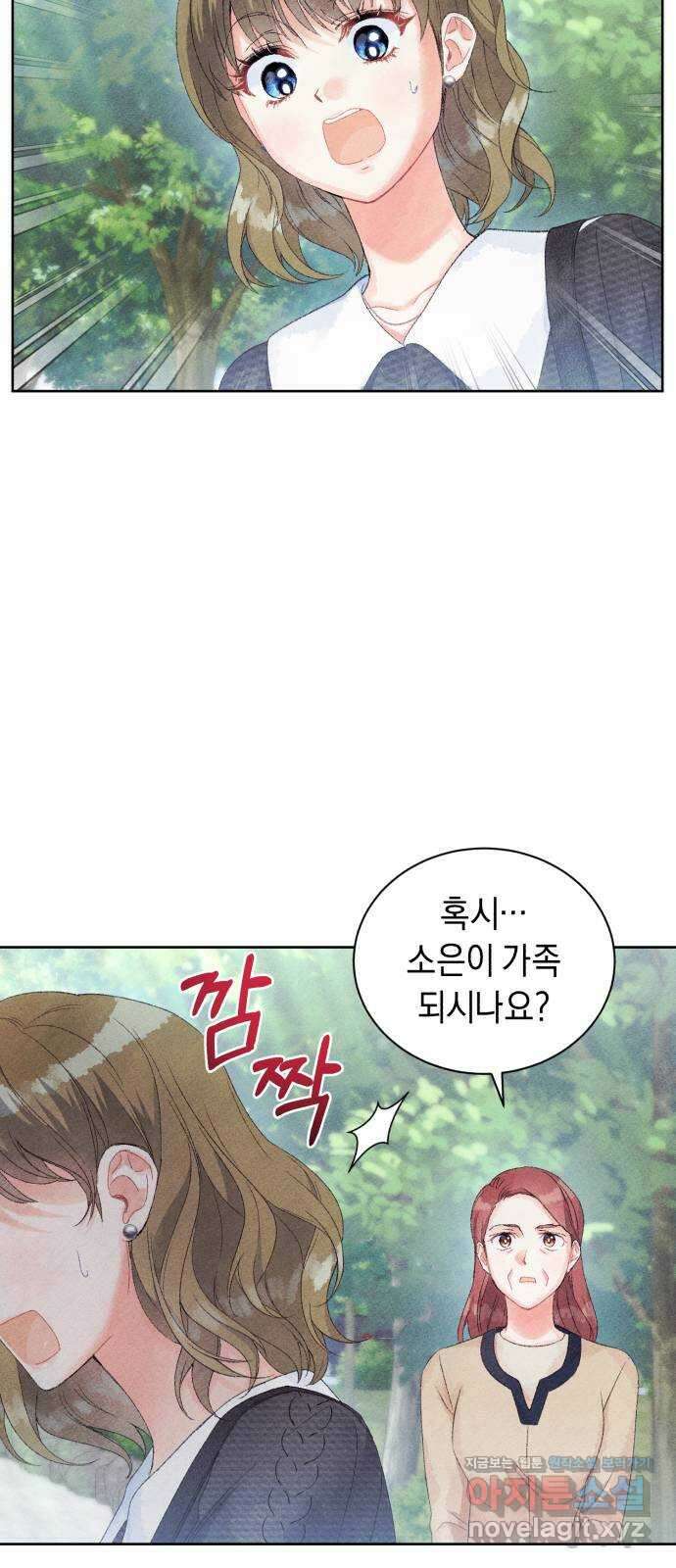 이 결혼, 새로고침 30화 6