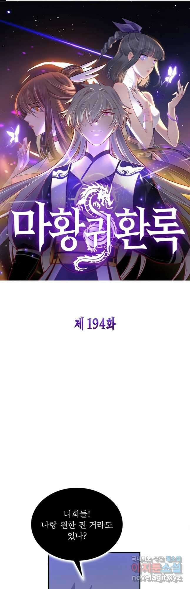 마황귀환록 194화 1