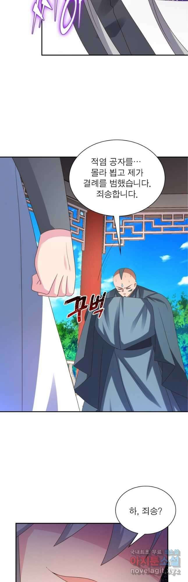 마황귀환록 194화 5