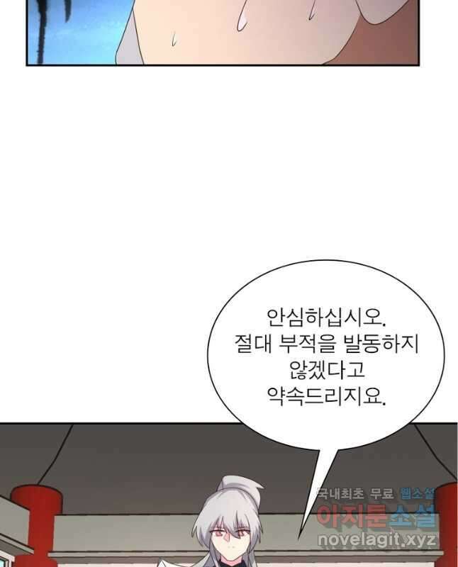 마황귀환록 194화 15