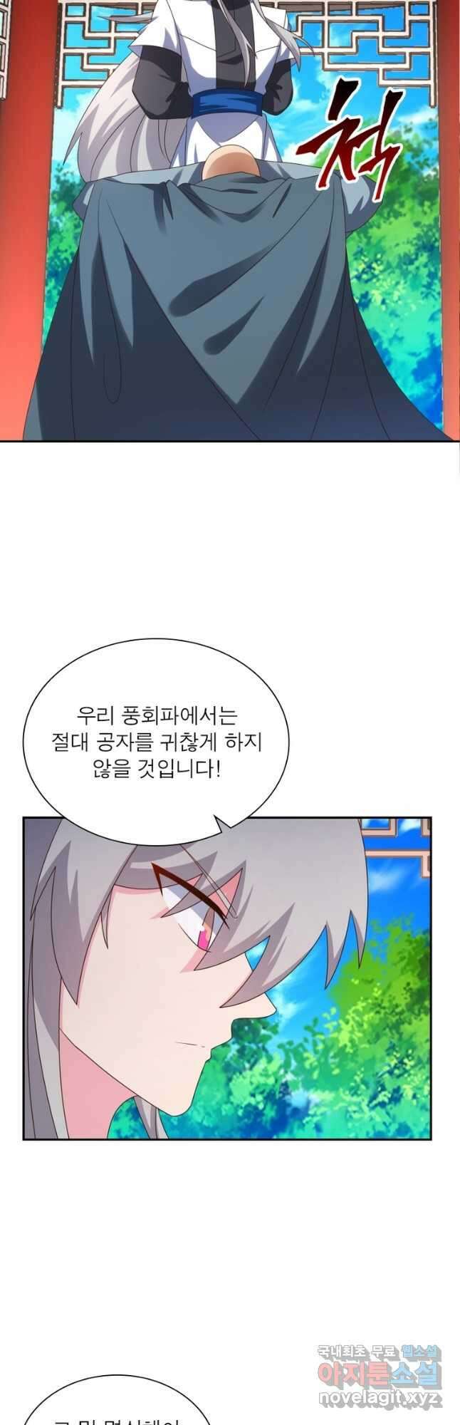 마황귀환록 194화 16