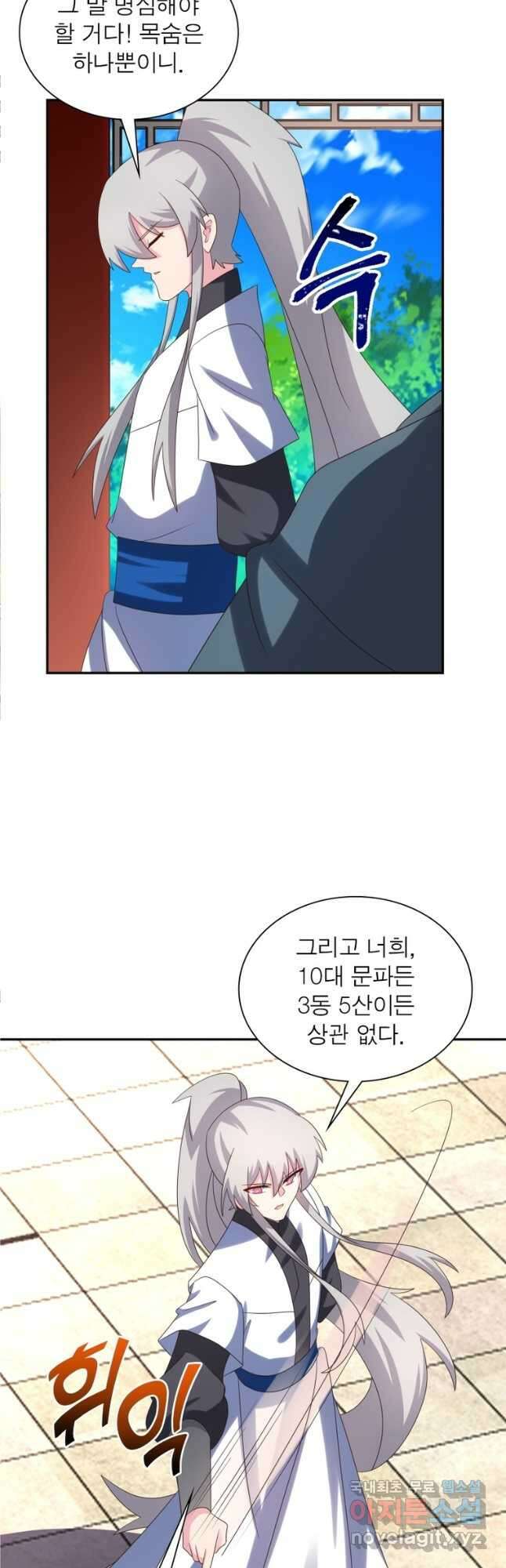마황귀환록 194화 17