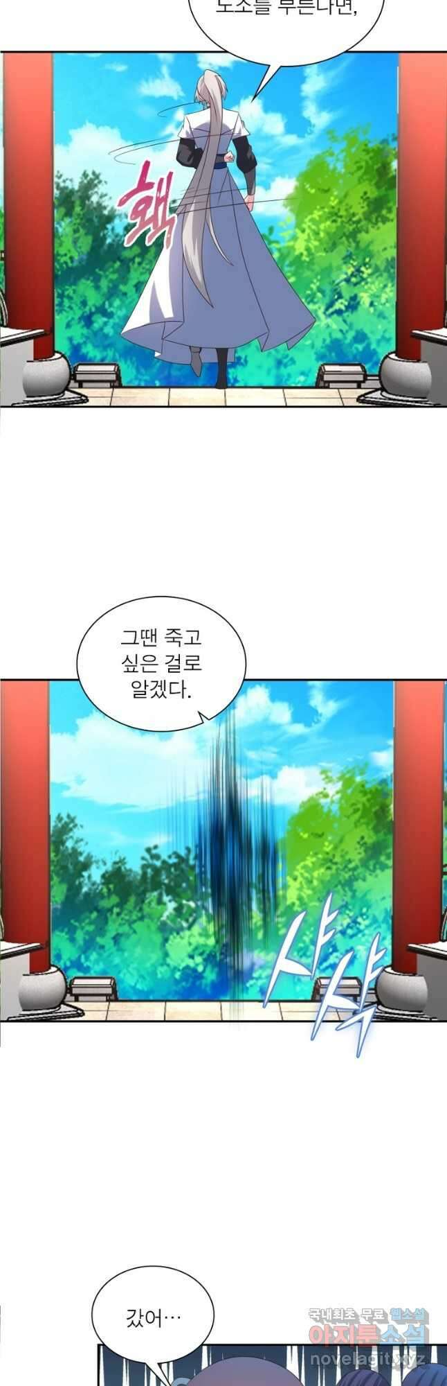 마황귀환록 194화 21
