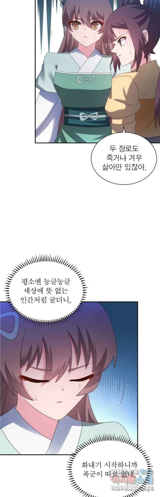 마황귀환록 194화 22