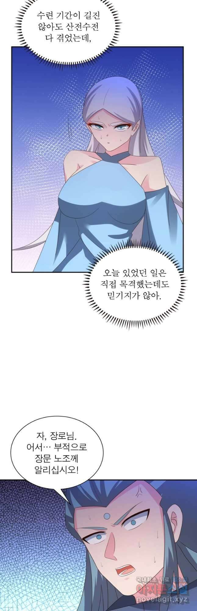 마황귀환록 194화 24