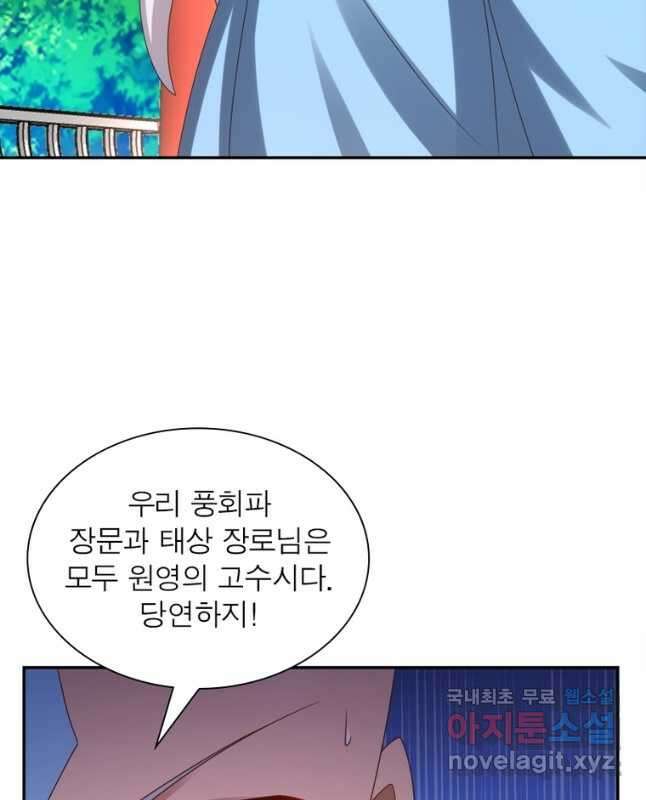 마황귀환록 194화 30