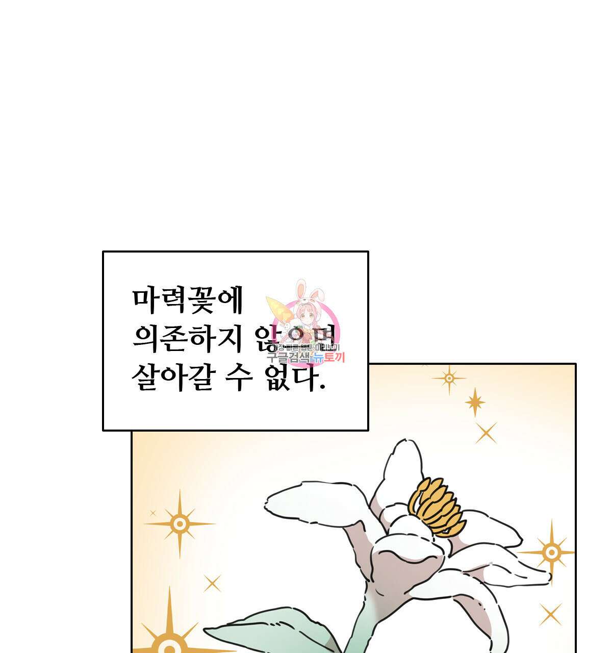 허니는? 비스트! 19화 1