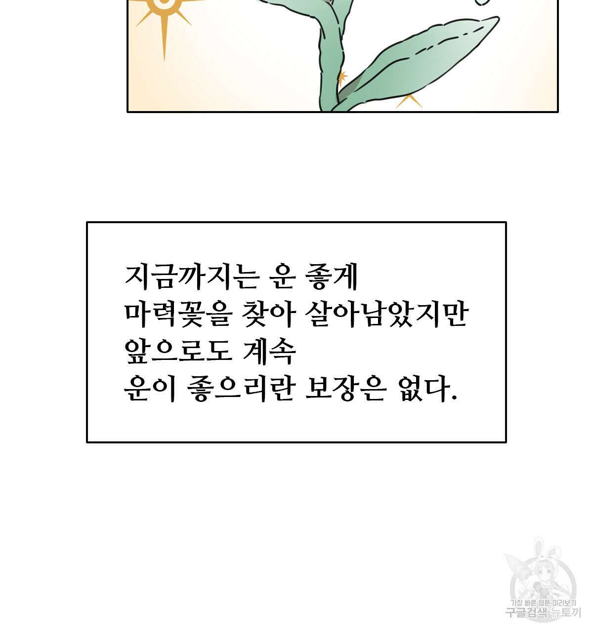 허니는? 비스트! 19화 2